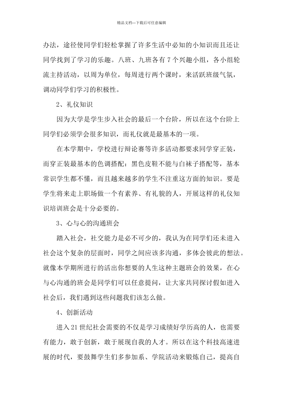 大学班主任新学期工作计划范例集锦_第2页