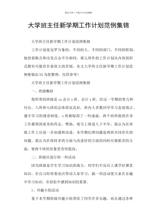 大学班主任新学期工作计划范例集锦