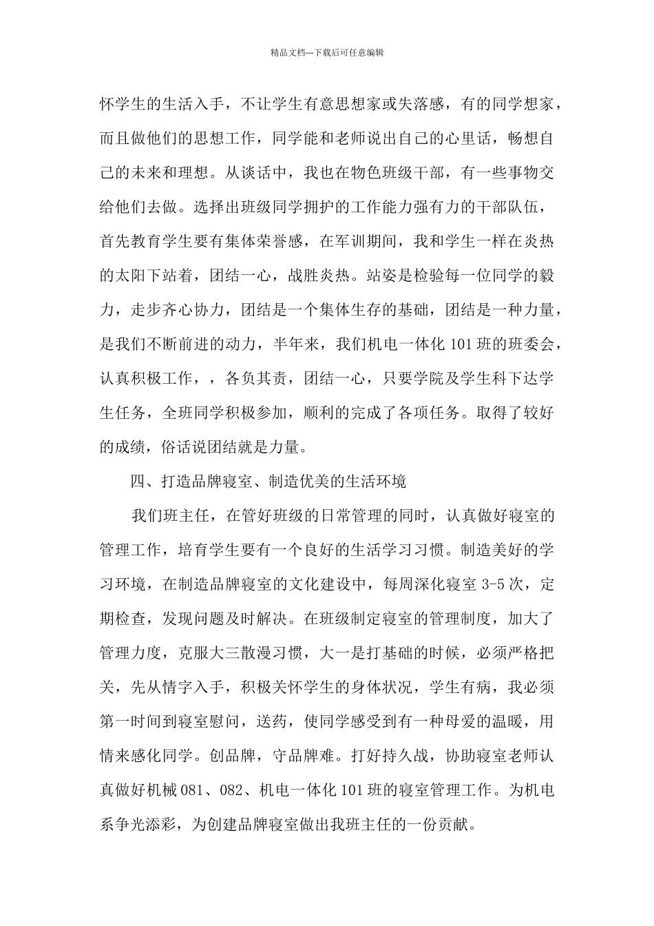 大学班主任自我工作总结报告_第3页