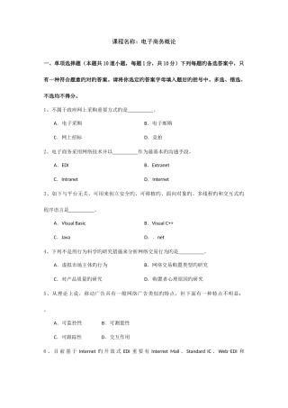 2025年工商管理专升本电子商务概论试卷