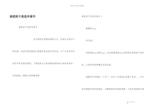 大学班干竞选申请书