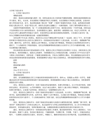 大学班干部自荐书范文