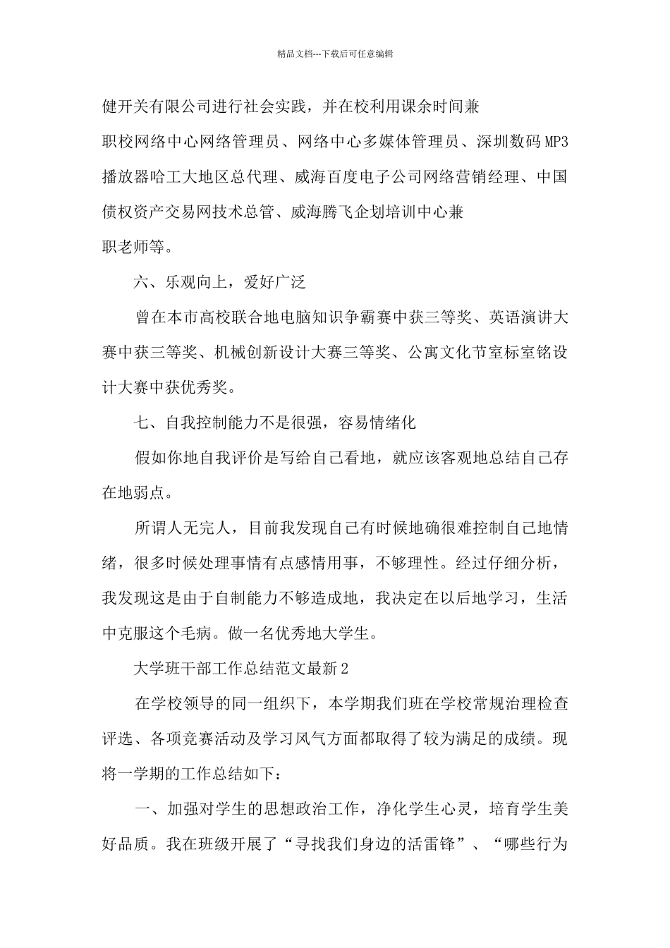 大学班干部工作总结范文最新5篇_第2页
