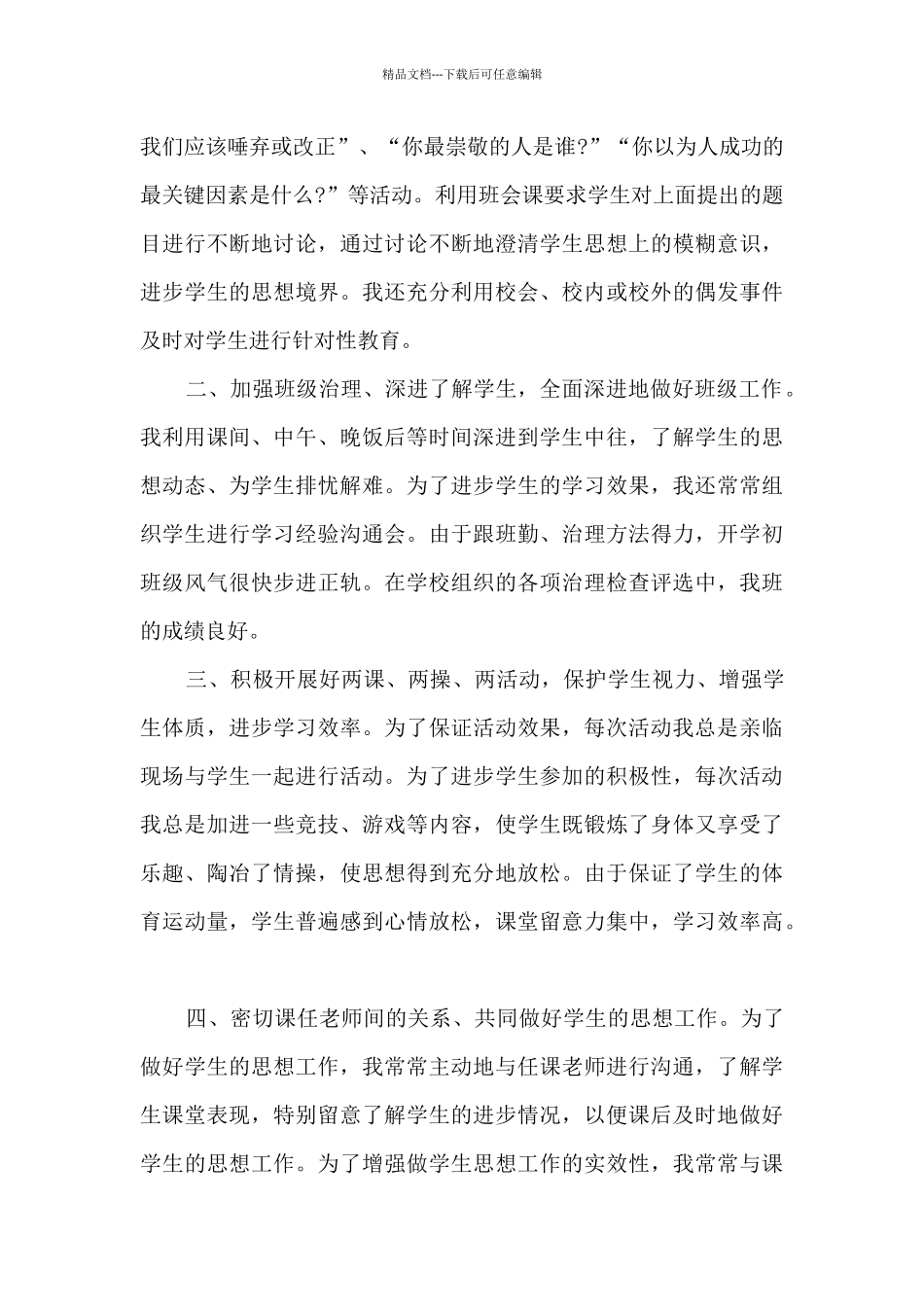 大学班干部工作总结范文最新5篇_第3页