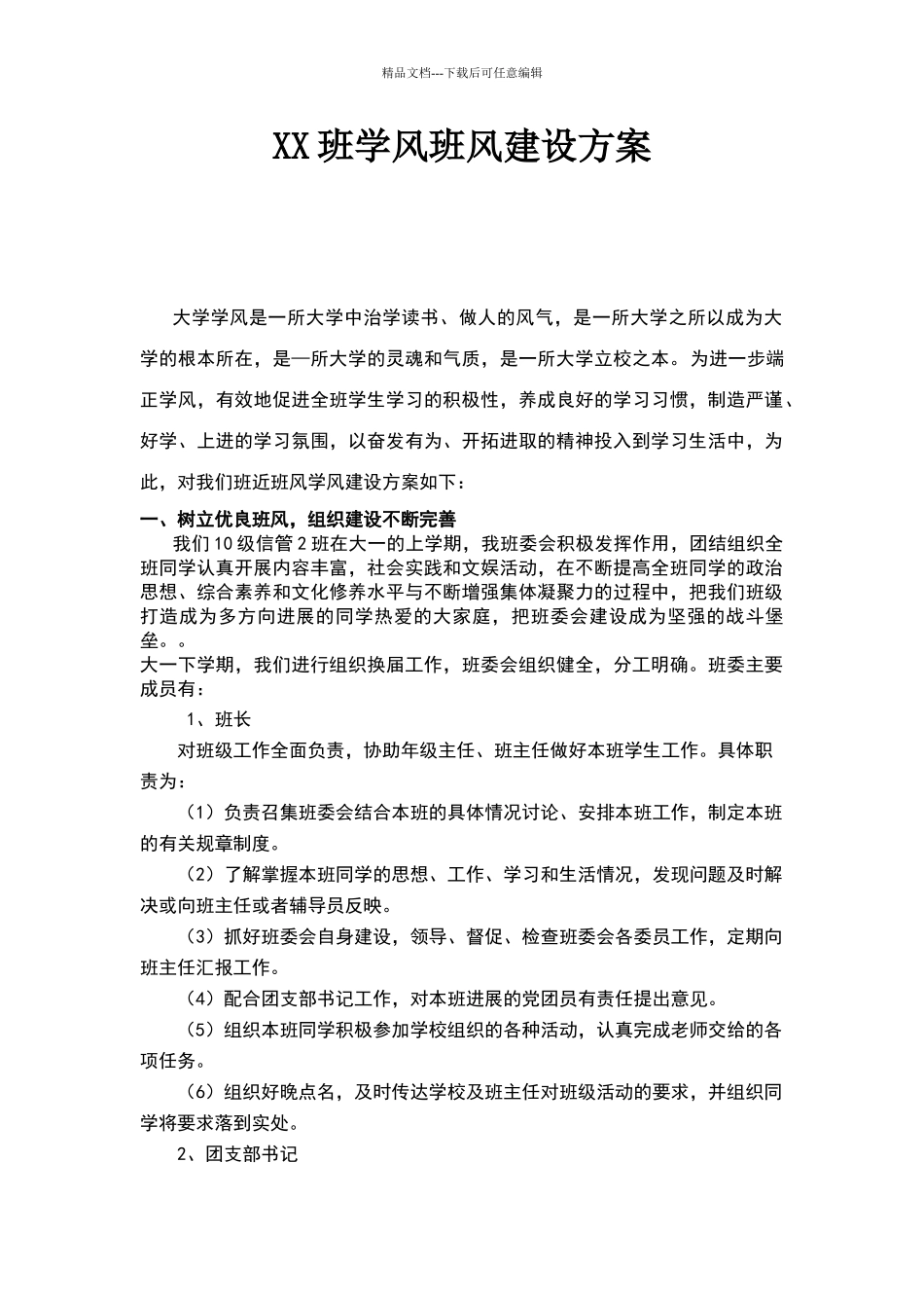 大学班级学风班风建设方案_第1页