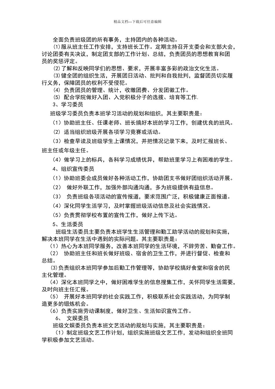 大学班级学风班风建设方案_第2页