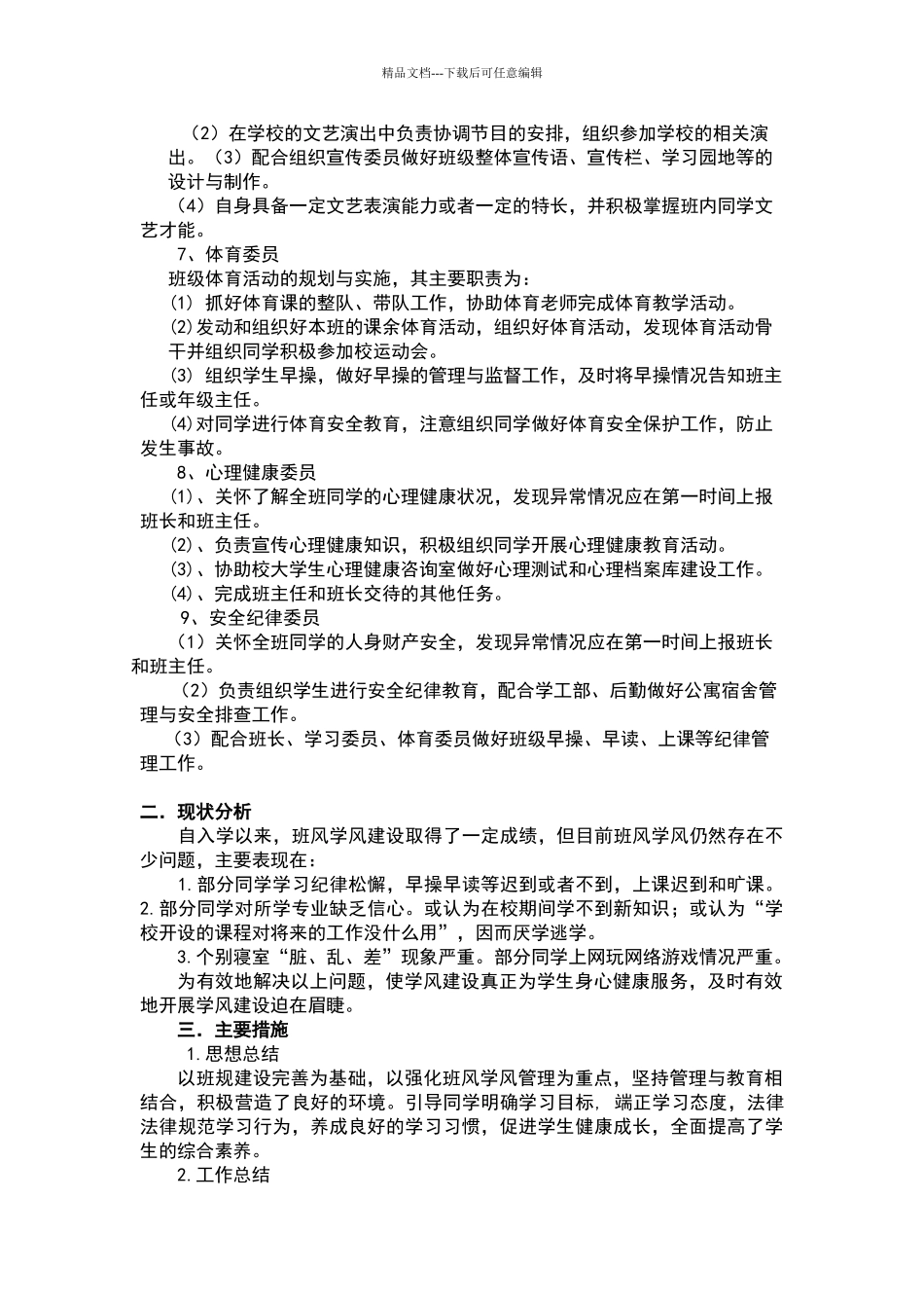 大学班级学风班风建设方案_第3页