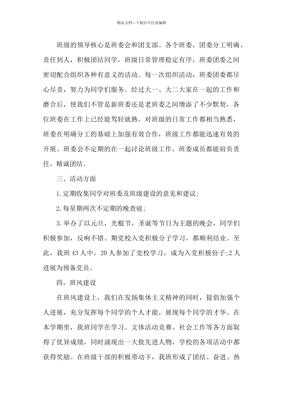 大学班级工作总结8篇_第2页