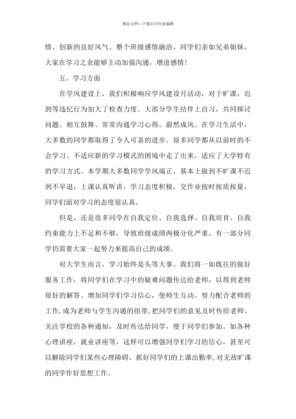 大学班级工作总结8篇_第3页