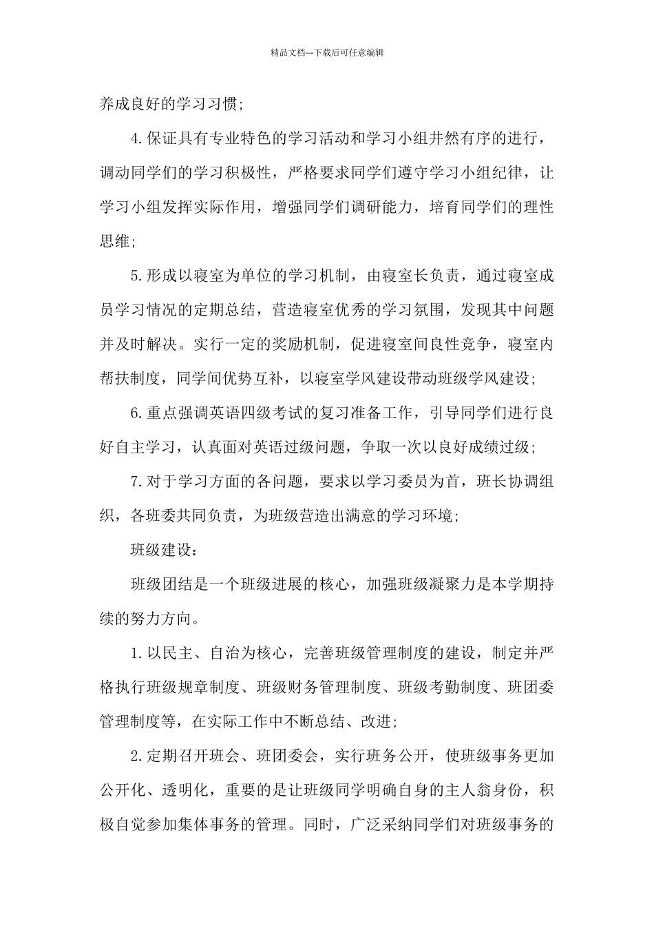 大学班级学期工作计划_第2页