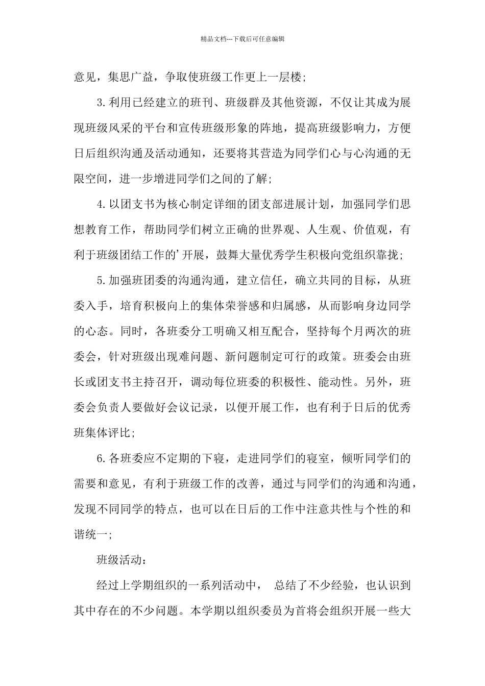 大学班级学期工作计划_第3页