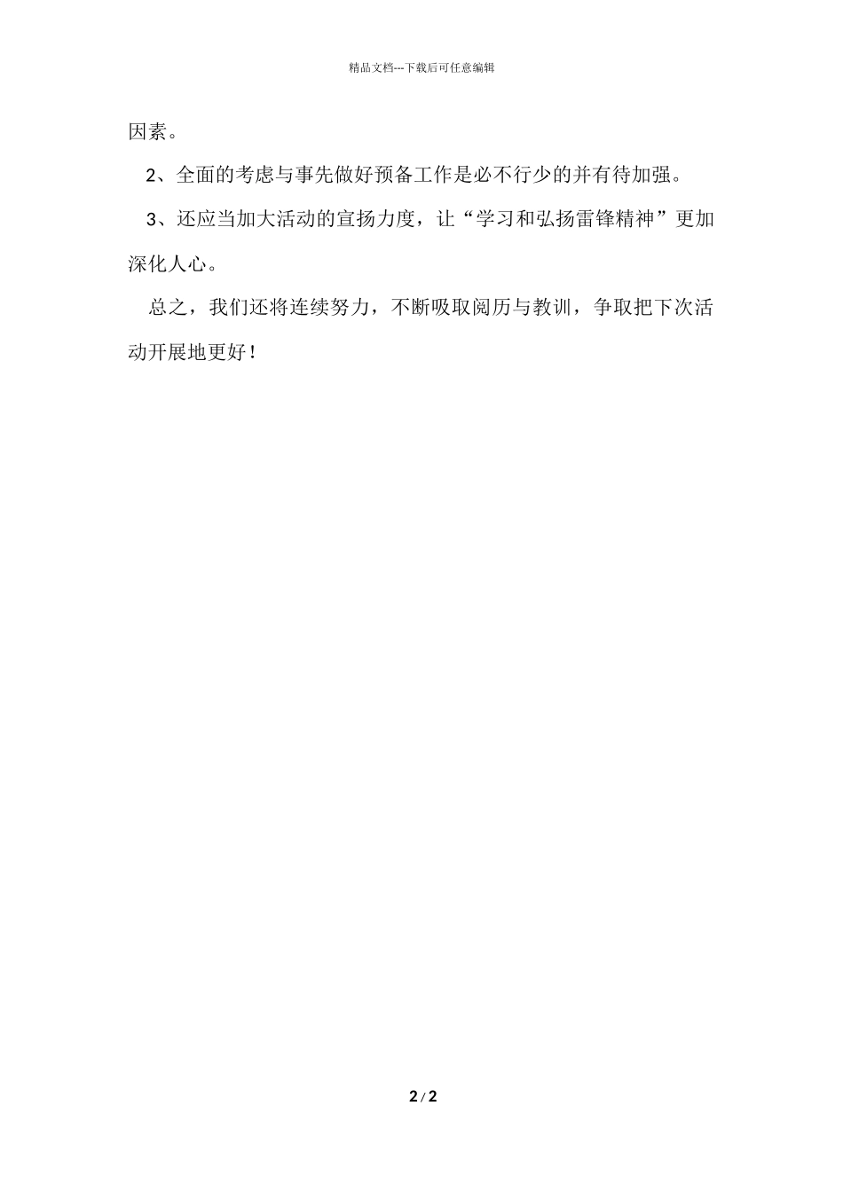 大学班级学习雷锋活动总结_第2页