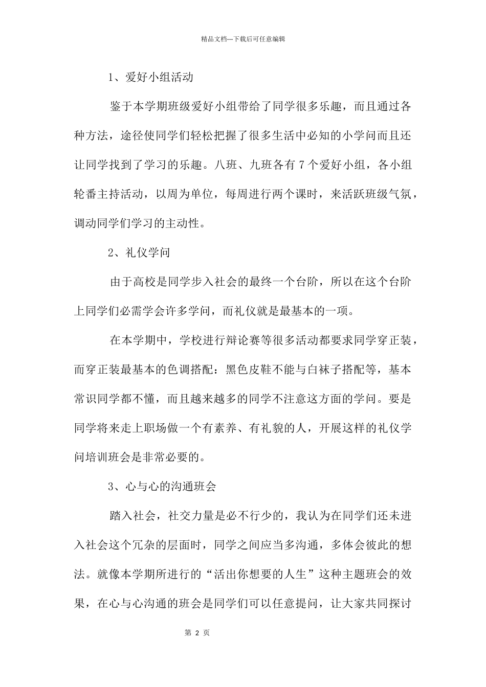 大学班级工作计划模板_第2页