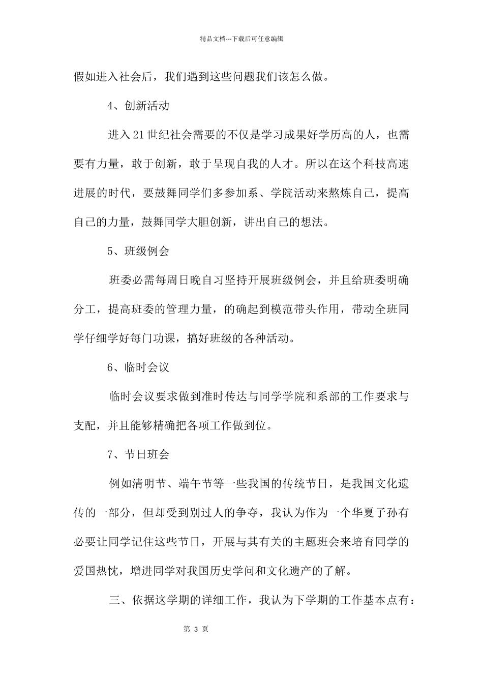 大学班级工作计划模板_第3页