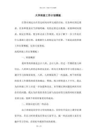 大学班级工作计划模板