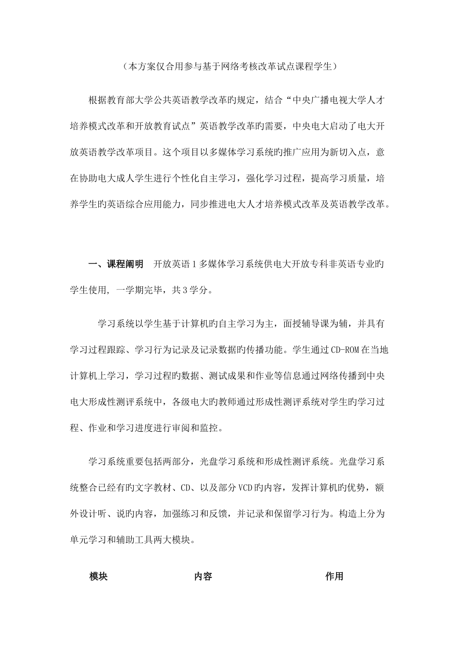 2025年电大开放英语I1平时作业网络作业操作流程_第2页