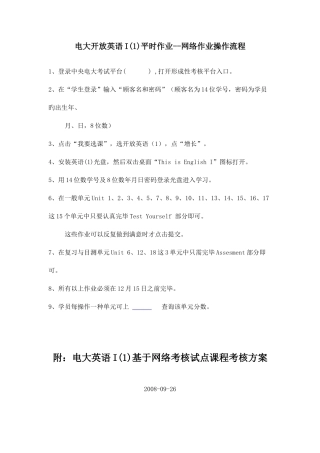 2025年电大开放英语I1平时作业网络作业操作流程