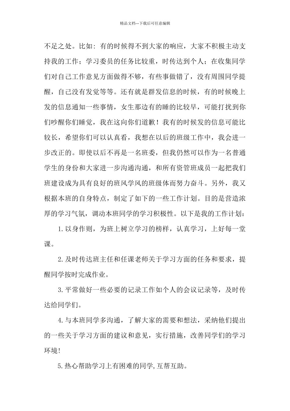 大学班级班学习委员第一学期工作总结范文_第2页