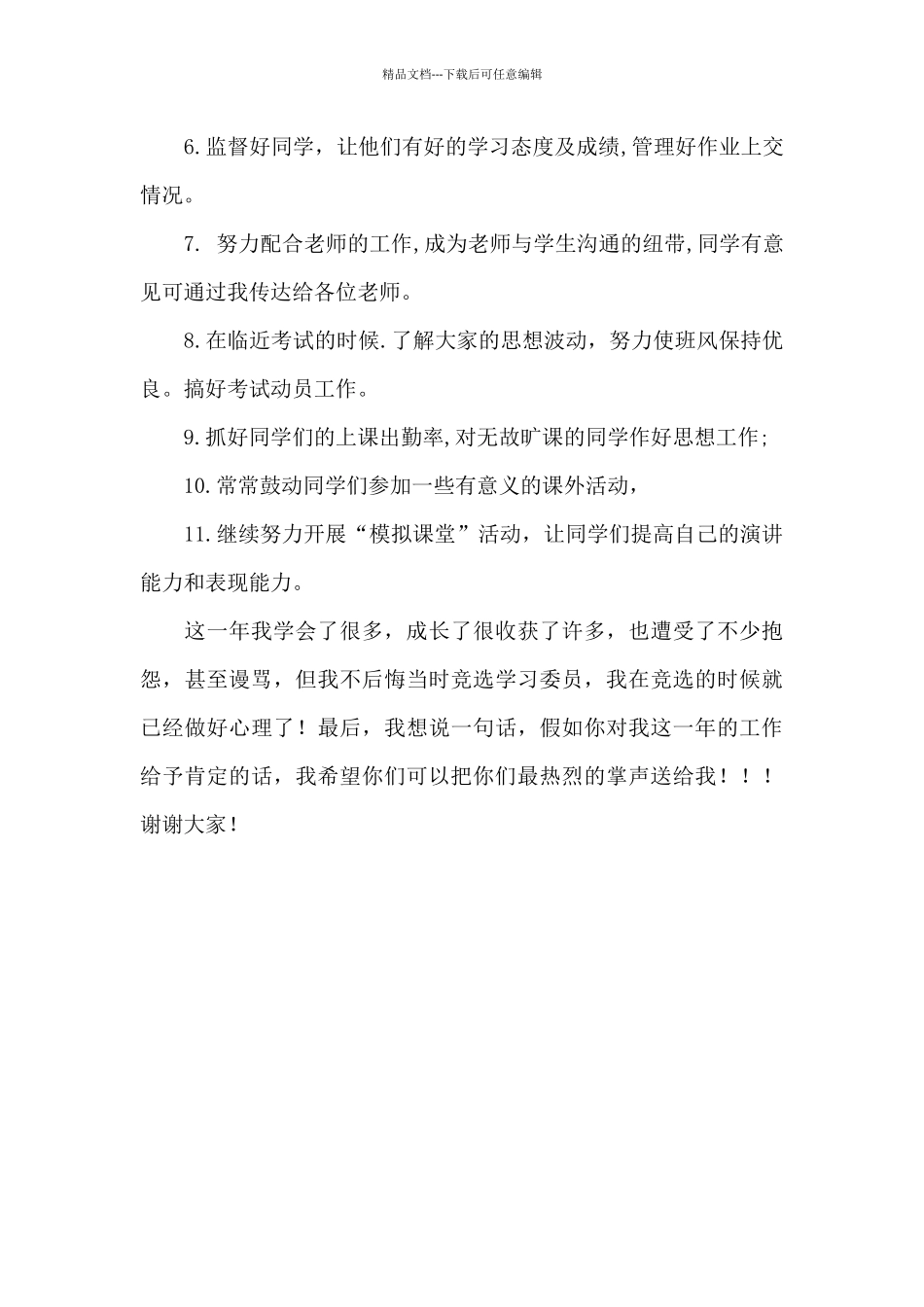 大学班级班学习委员第一学期工作总结范文_第3页