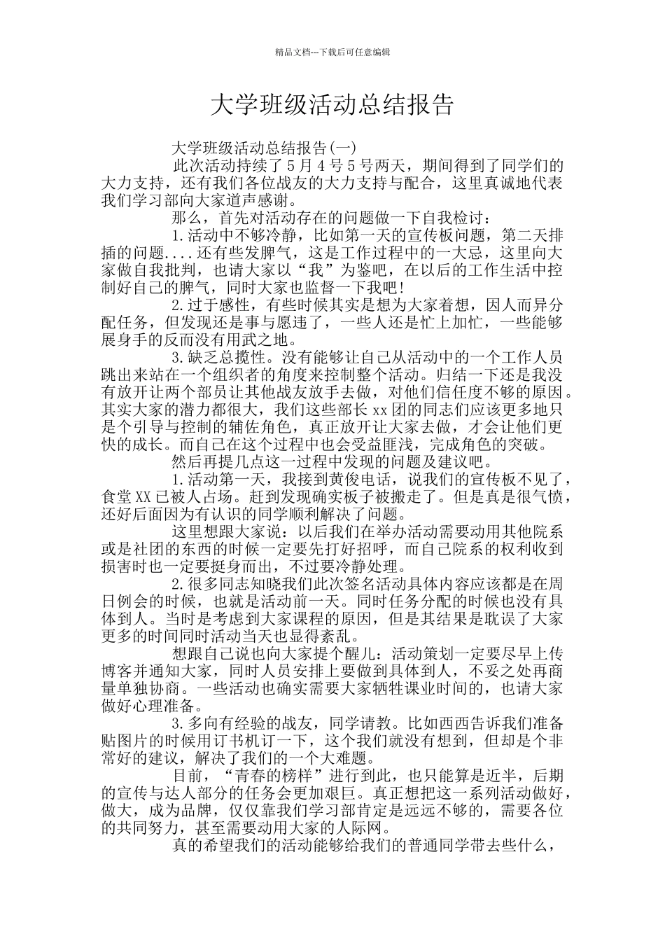 大学班级活动总结报告_第1页