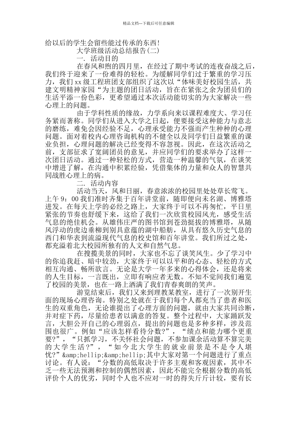 大学班级活动总结报告_第2页