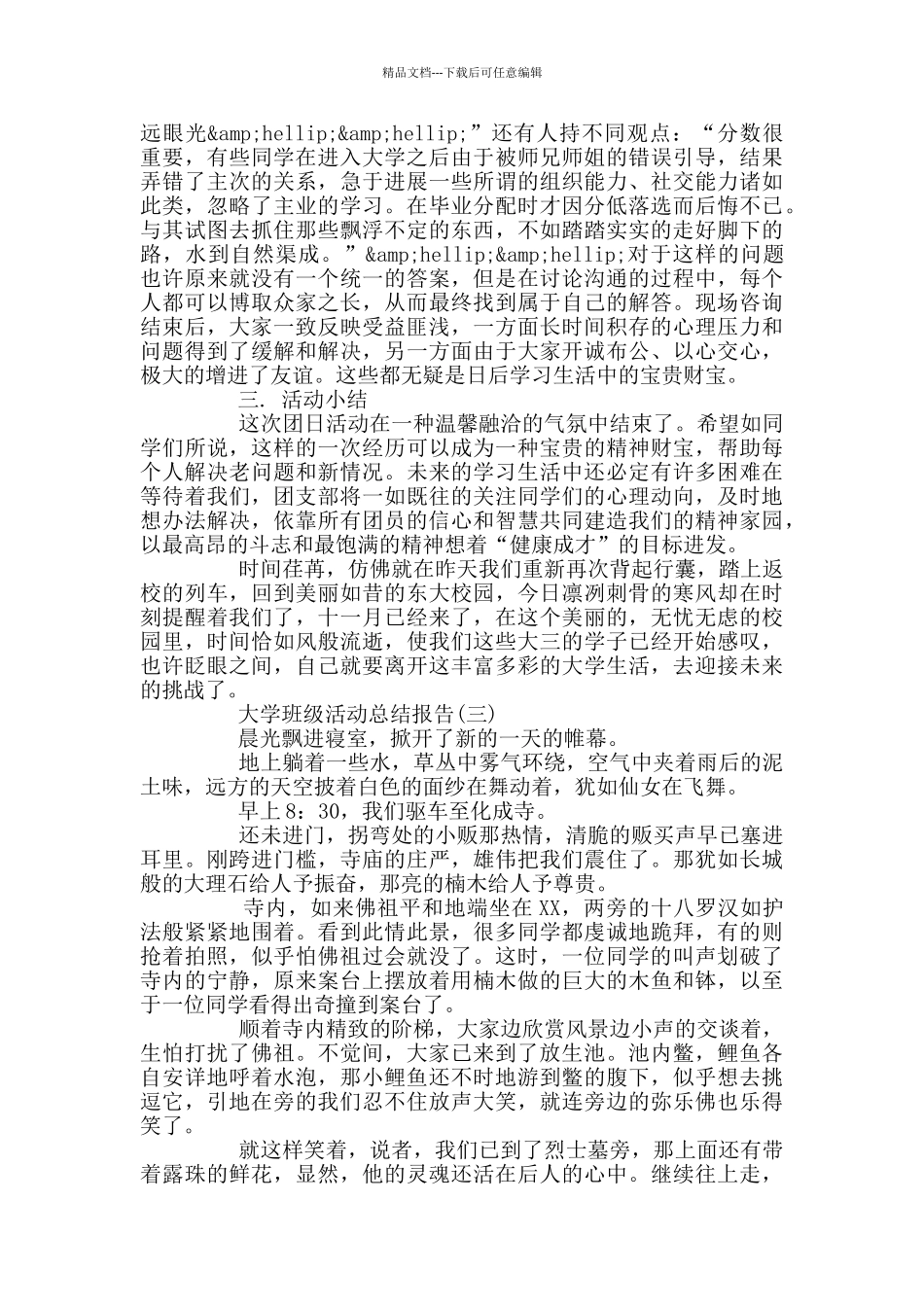 大学班级活动总结报告_第3页