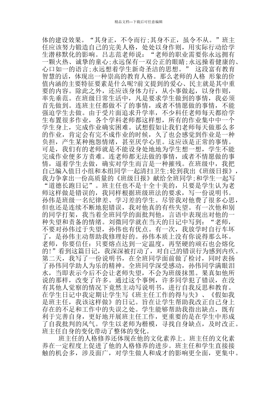大学班级管理方法和措施_第2页