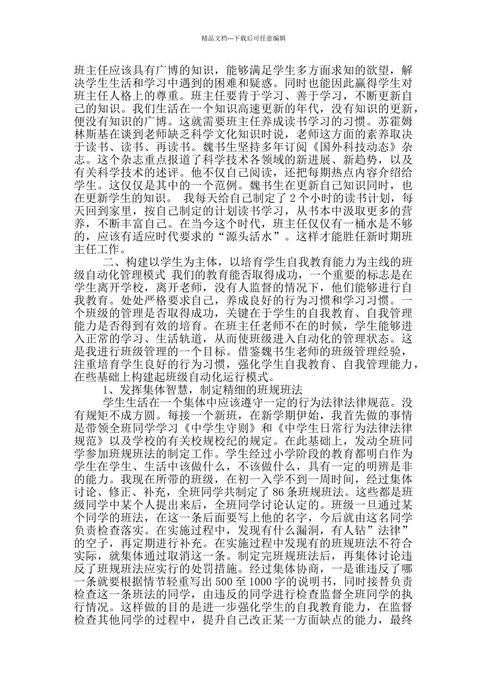 大学班级管理方法和措施_第3页