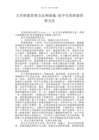 大学班级管理方法和措施