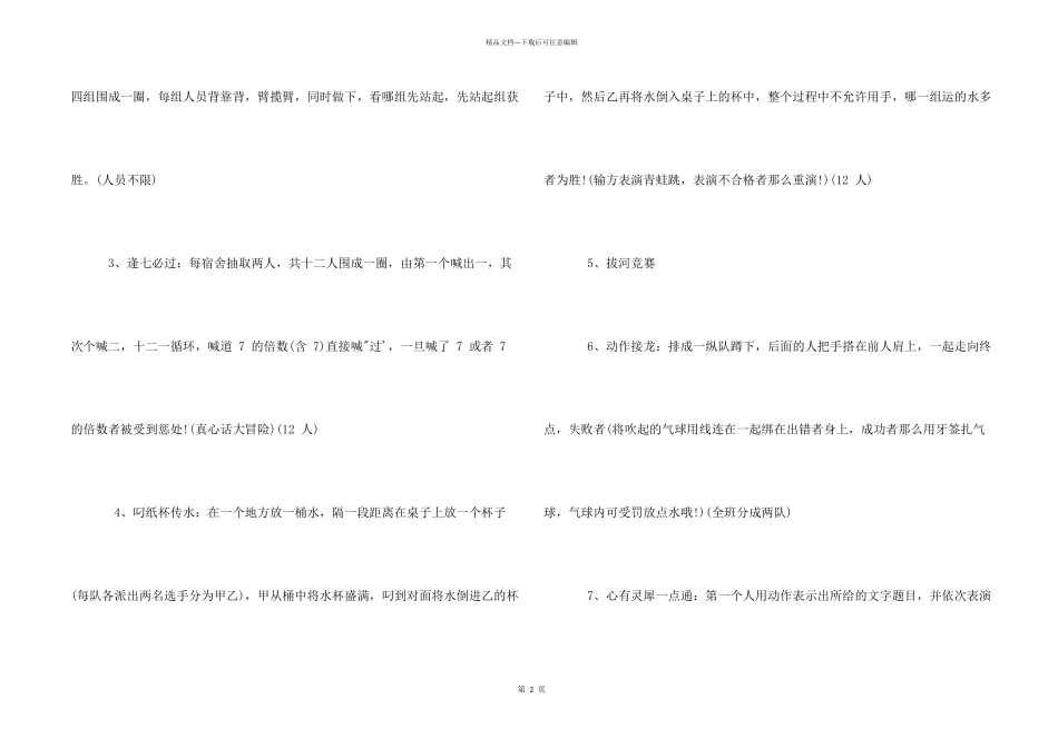 大学班级晚会策划书_第2页