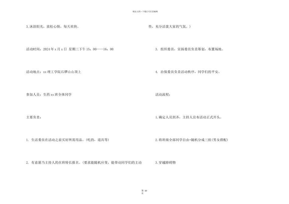 大学班级活动策划书_第2页