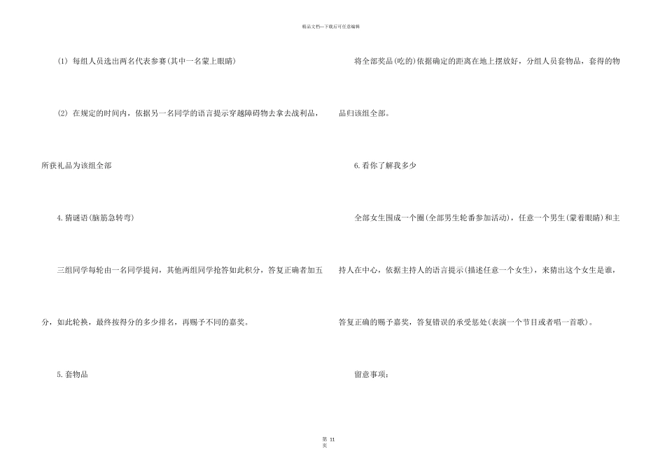 大学班级活动策划书_第3页
