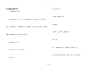 大学班级活动策划书