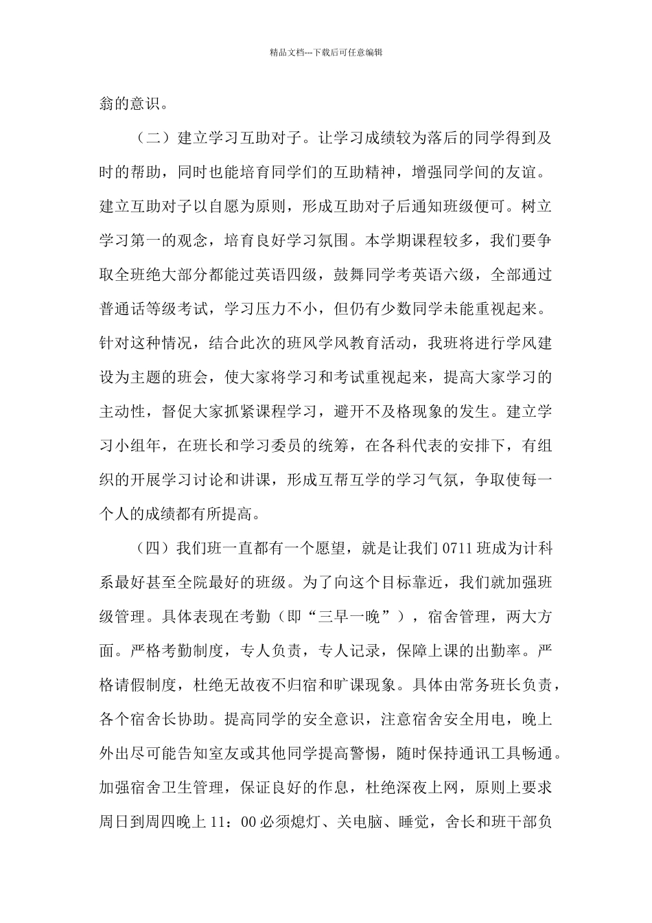 大学班级的工作计划_第2页