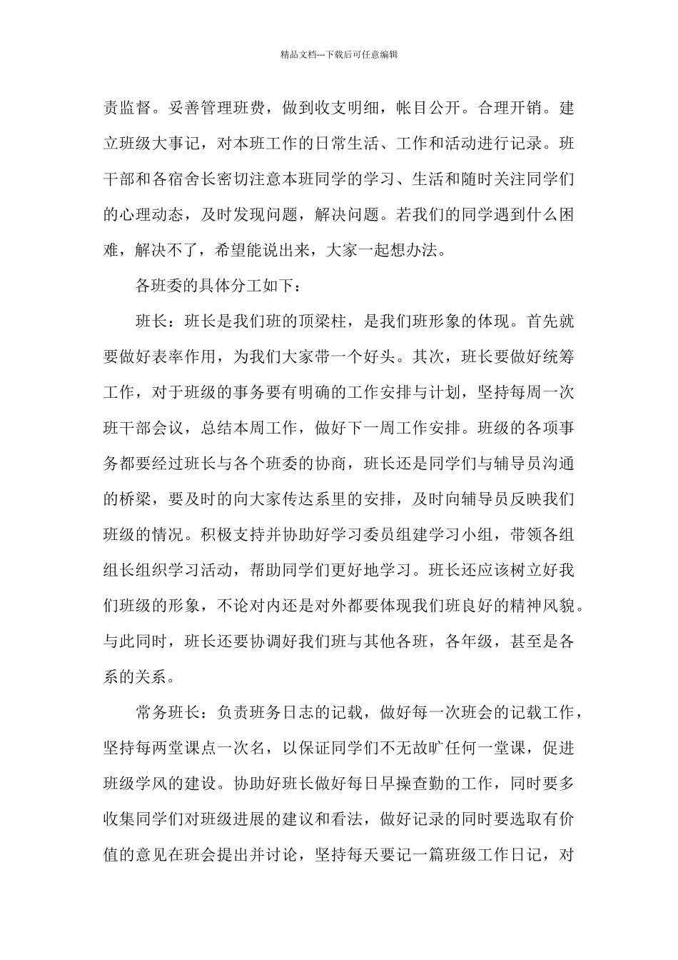 大学班级的工作计划_第3页