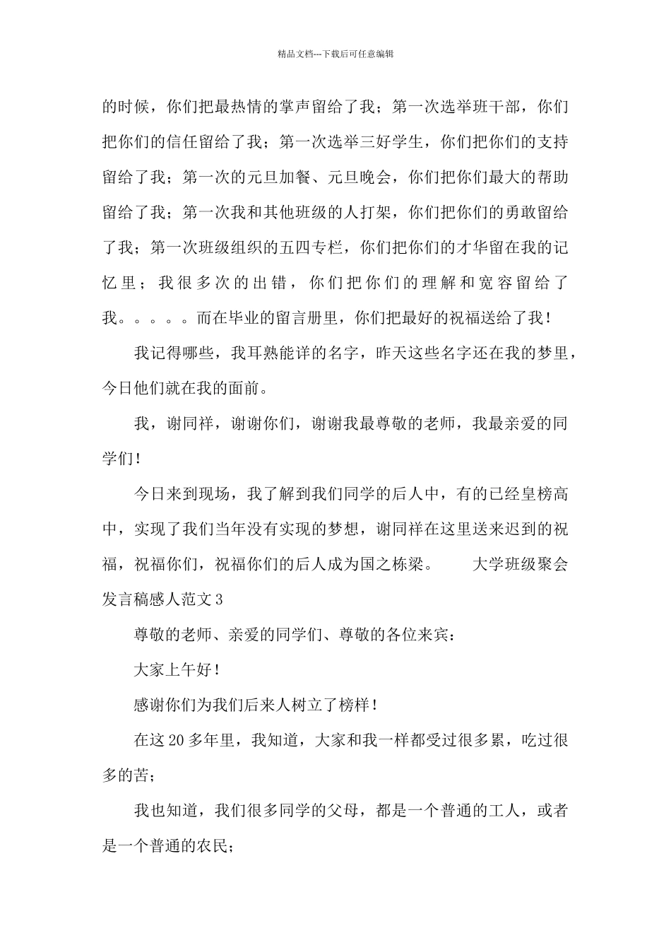 大学班级聚会发言稿感人范文三篇_第3页