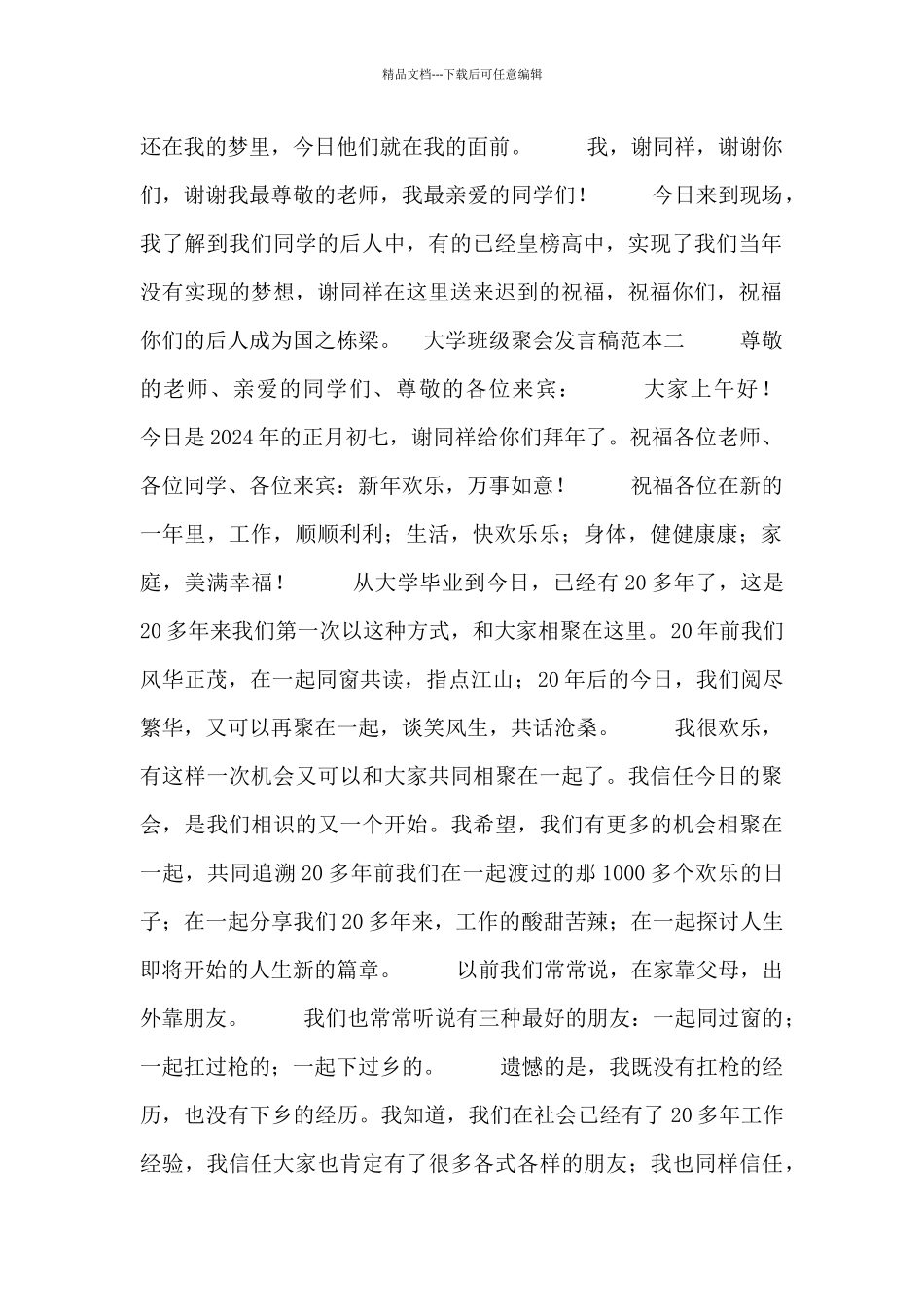 大学班级聚会发言稿五篇范本汇总_第2页