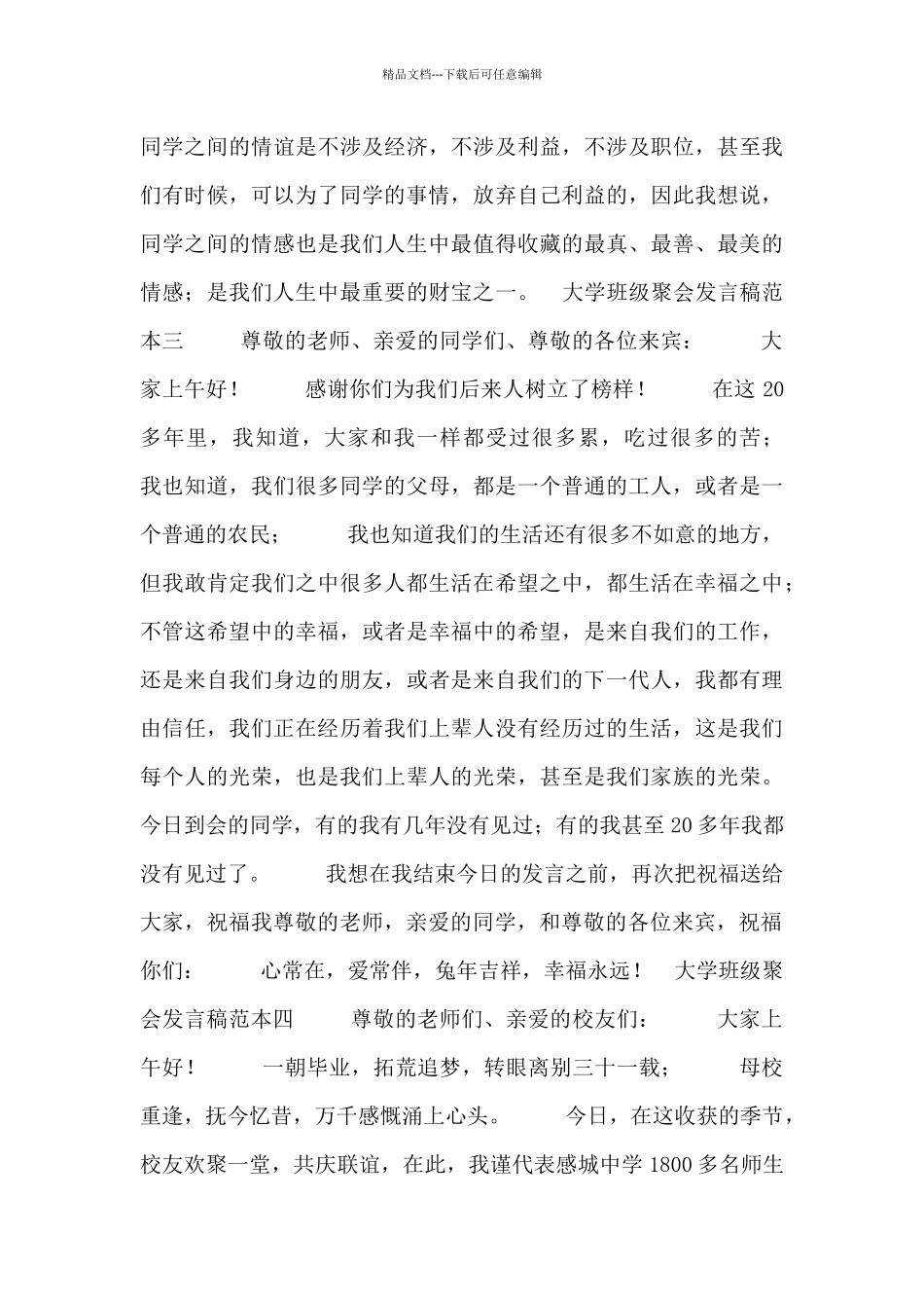 大学班级聚会发言稿五篇范本汇总_第3页