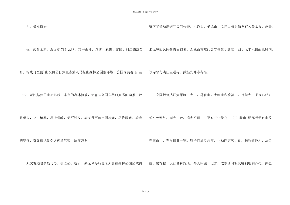 大学班级秋游活动策划书_第2页