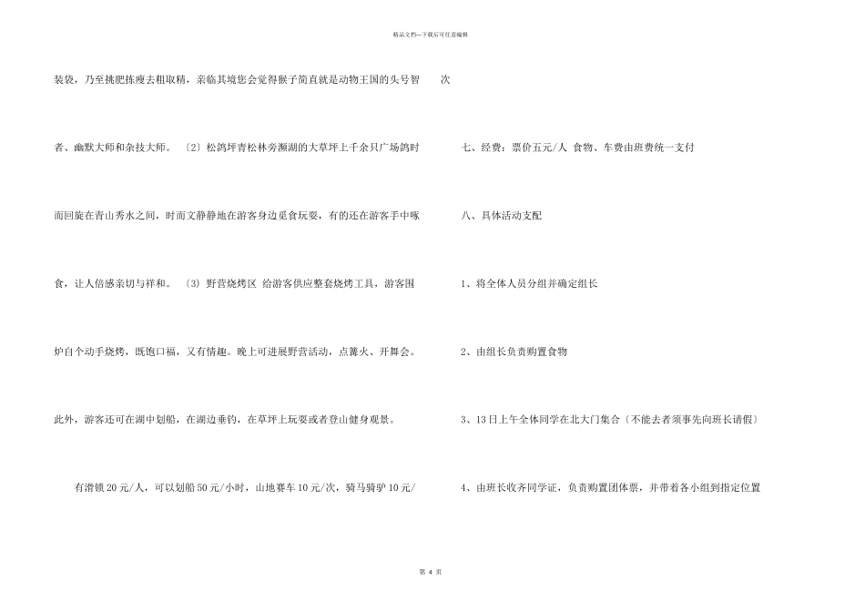 大学班级秋游活动策划书_第3页