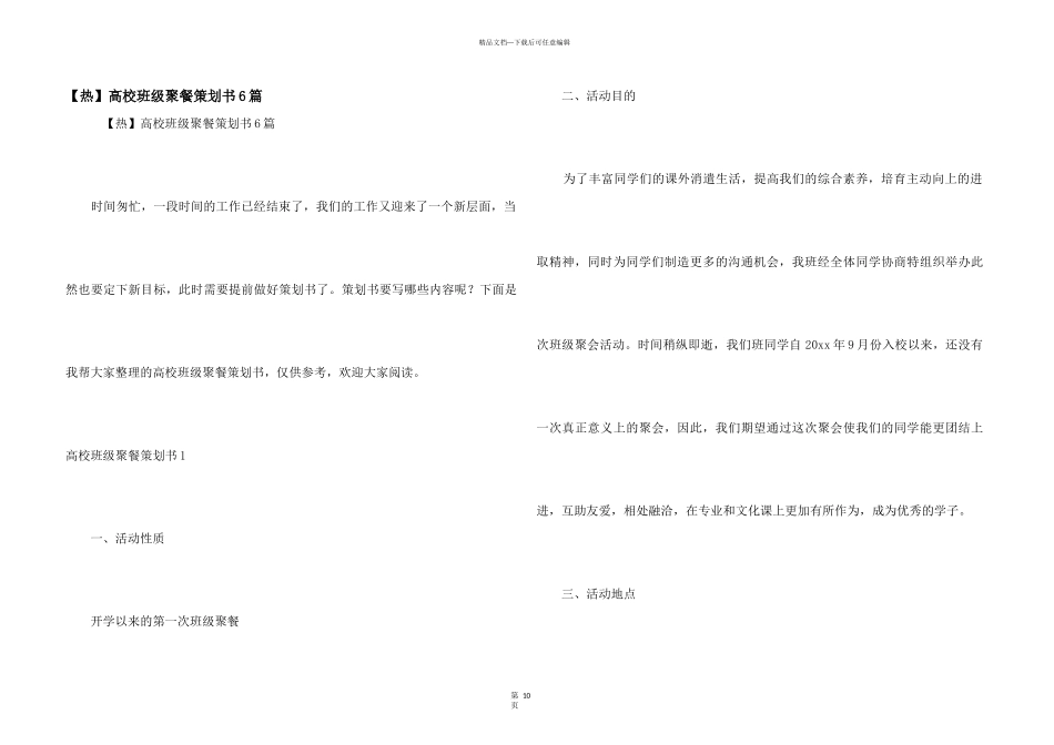 大学班级聚餐策划书6篇_第1页