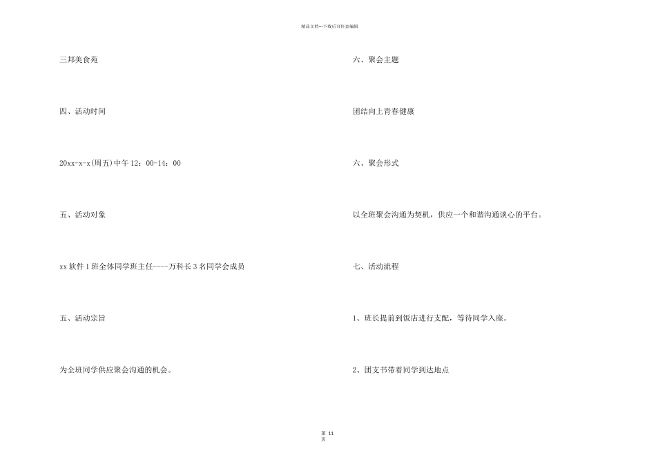 大学班级聚餐策划书6篇_第2页