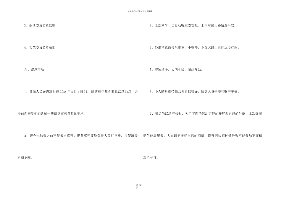 大学班级聚餐策划书6篇_第3页