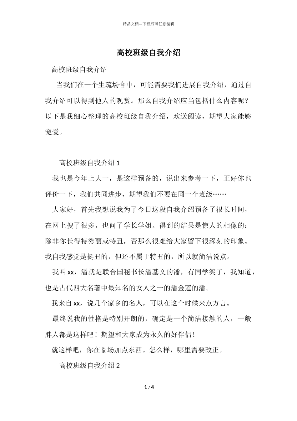 大学班级自我介绍_第1页