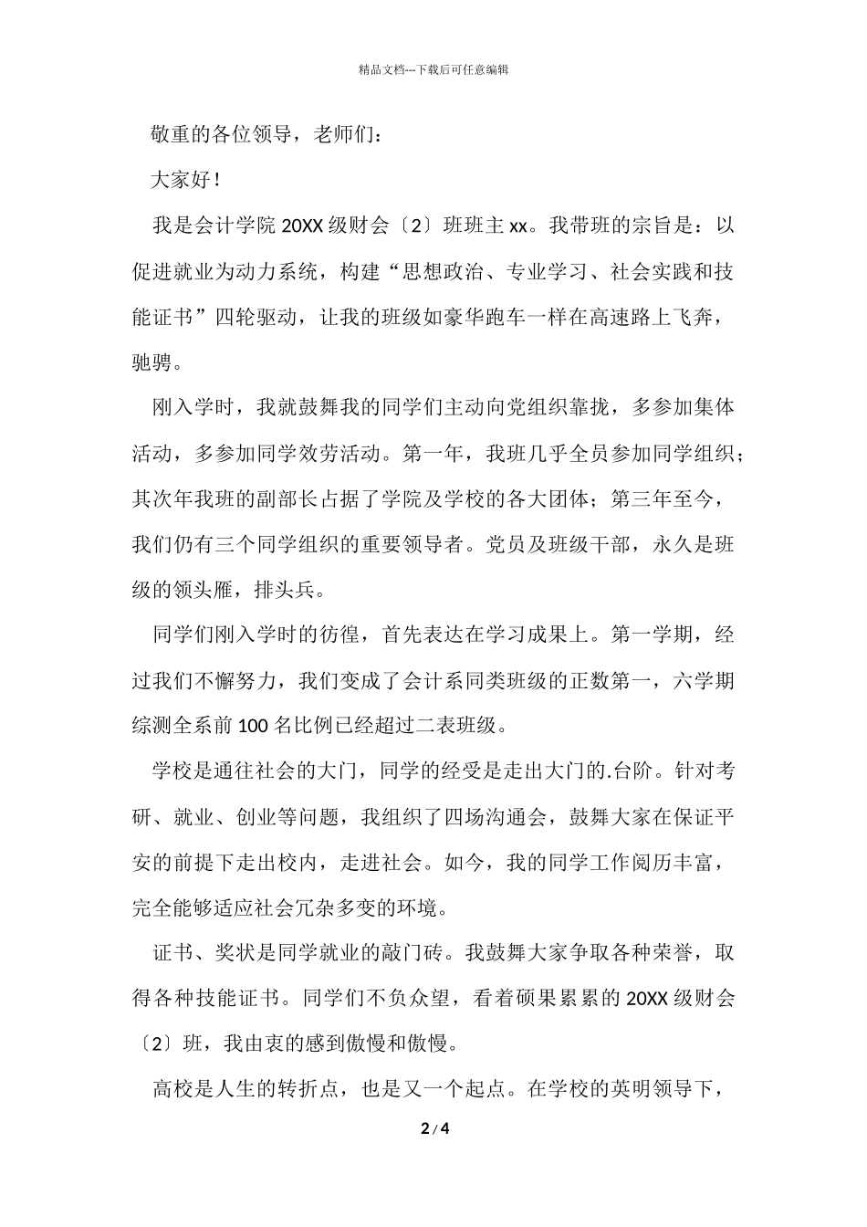 大学班级自我介绍_第2页