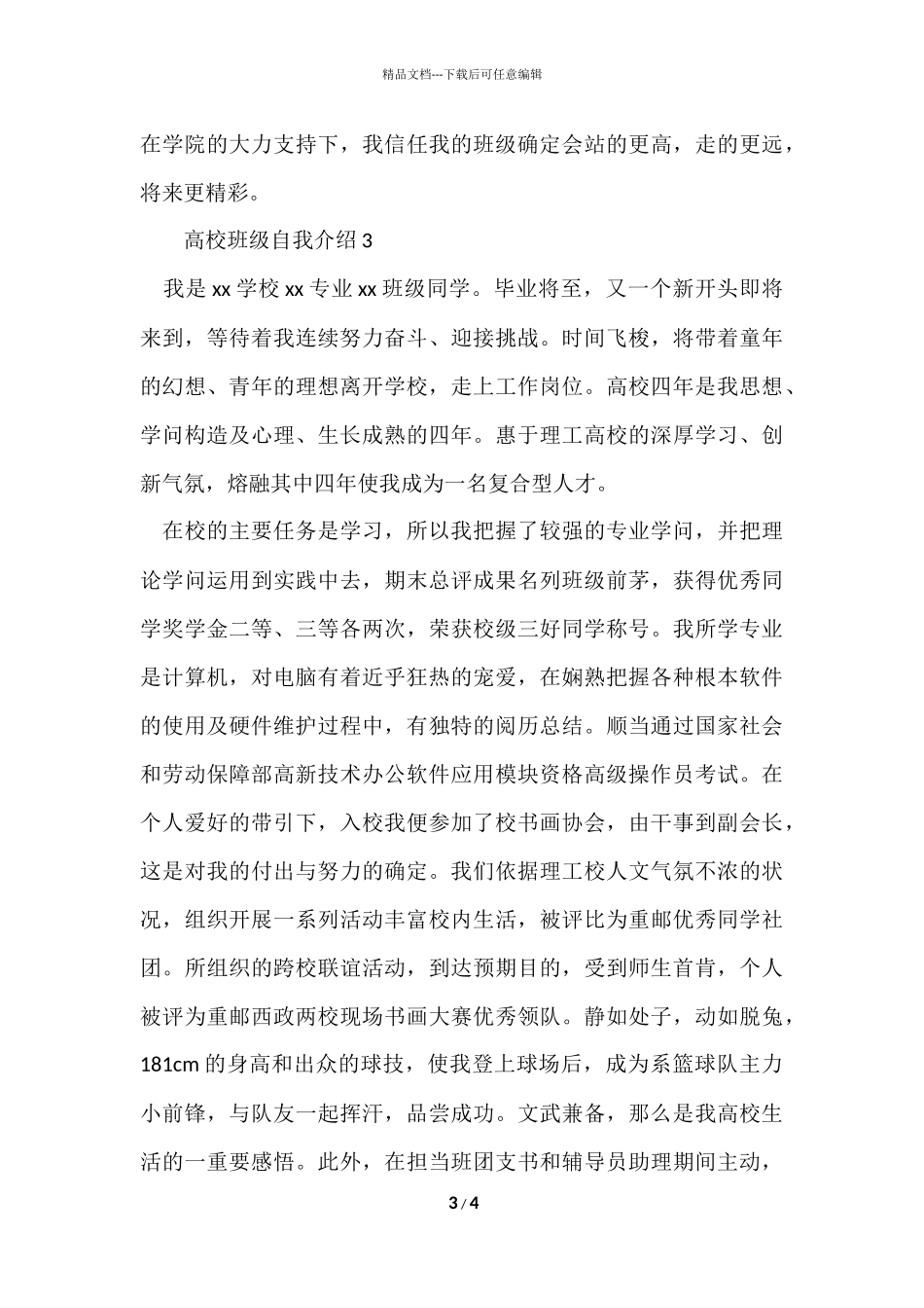 大学班级自我介绍_第3页