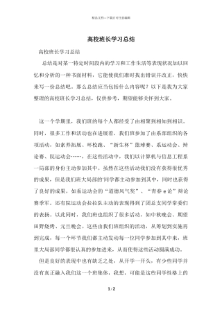 大学班长学习总结