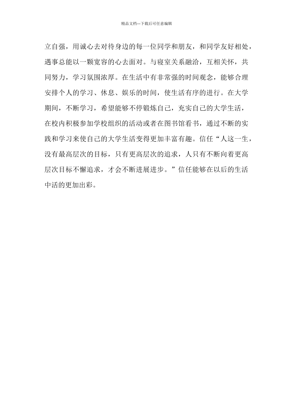 大学班长个人先进事迹总结_第2页