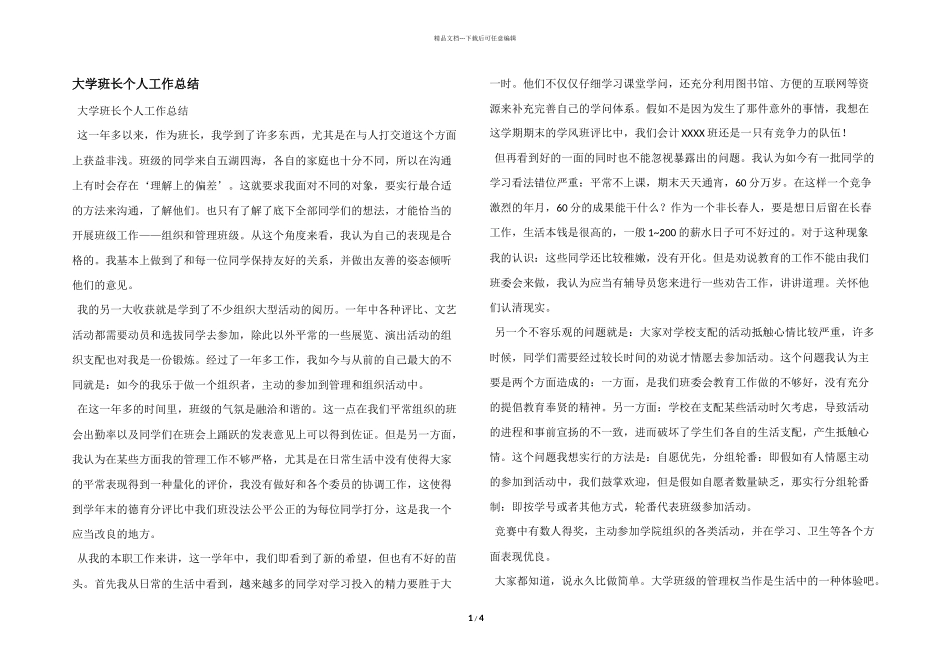 大学班长个人工作总结_第1页