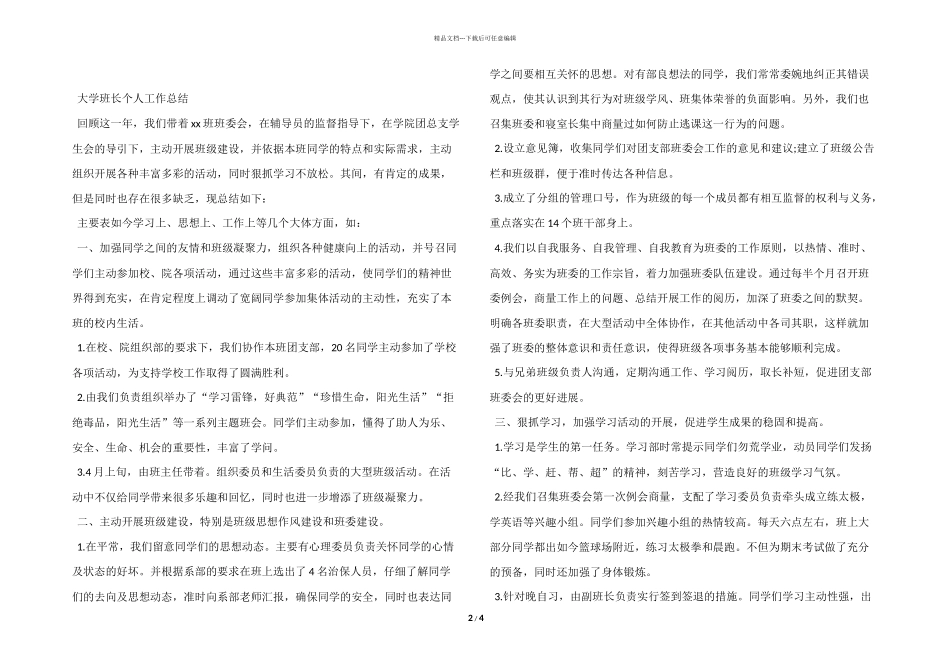 大学班长个人工作总结_第2页